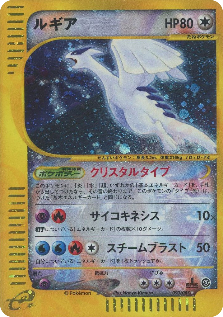 Lugia 090/087 Wind from the Sea
