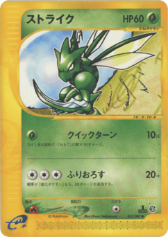 Scyther 017/087 Wind from the Sea