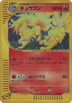 Ninetales 023/087 Wind from the Sea