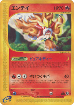 Entei 026/087 Wind from the Sea