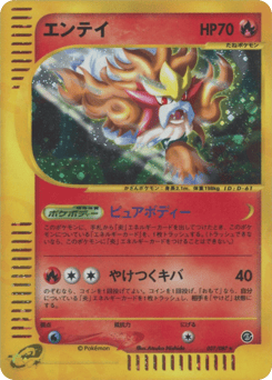 Entei 027/087 Wind from the Sea