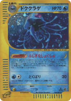 Tentacruel 030/087 Wind from the Sea