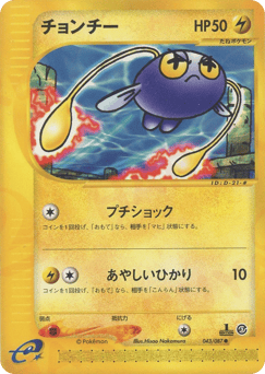 Chinchou 043/087 Wind from the Sea