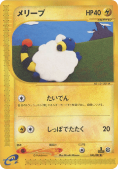 Mareep 046/087 Wind from the Sea