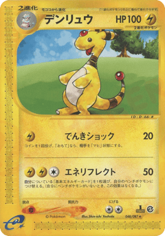 Ampharos 048/087 Wind from the Sea