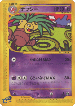 Exeggutor 051/087 Wind from the Sea