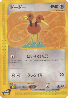 Doduo 061/087 Wind from the Sea