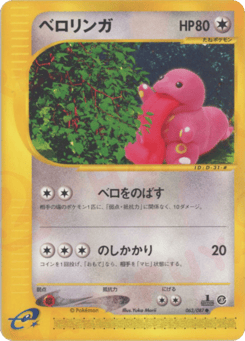 Lickitung 063/087 Wind from the Sea