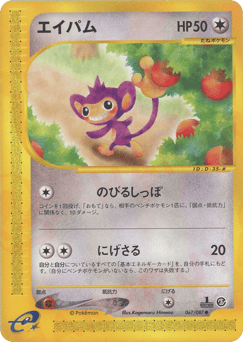 Aipom 067/087 Wind from the Sea