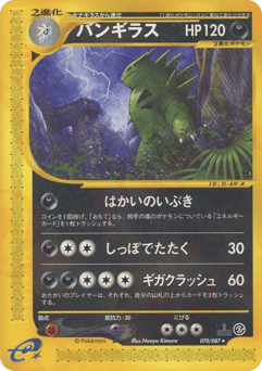 Tyranitar 070/087 Wind from the Sea