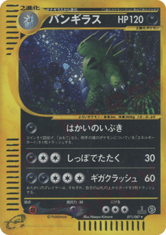 Tyranitar 071/087 Wind from the Sea