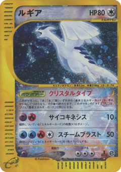 Lugia 090/087 Wind from the Sea