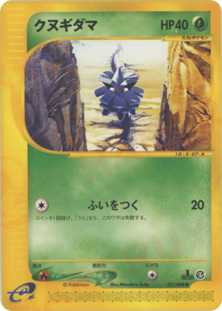 Pineco 011/088 Split Earth
