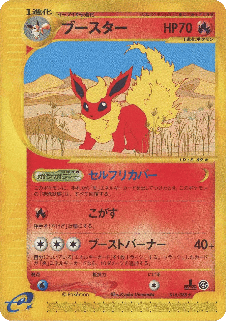 Flareon 016/088 Split Earth