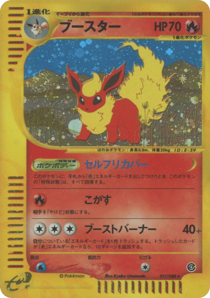 Flareon 017/088 Split Earth