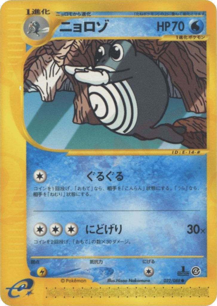 Poliwhirl 022/088 Split Earth