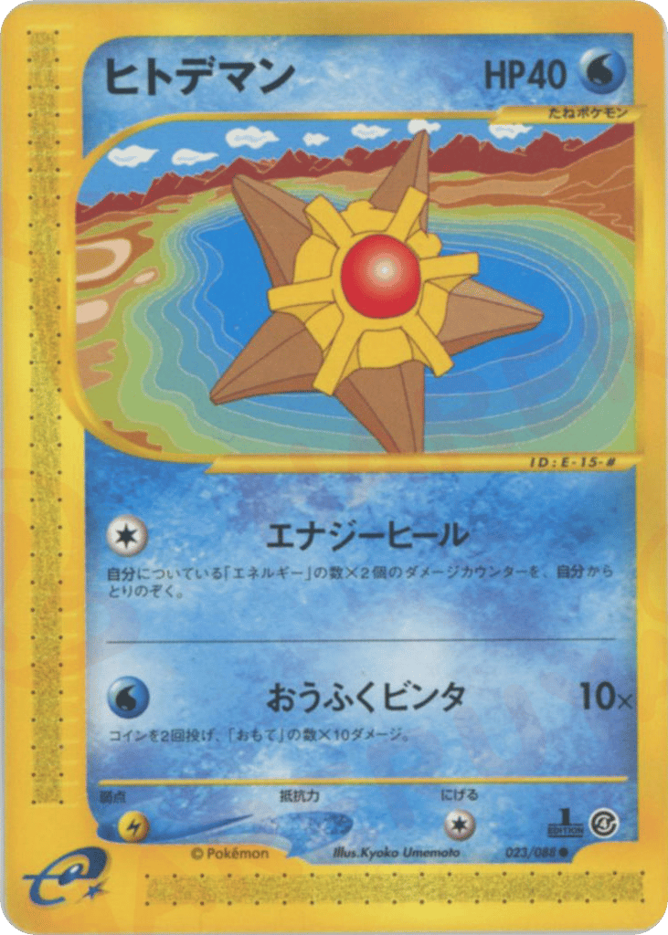 Staryu 023/088 Split Earth