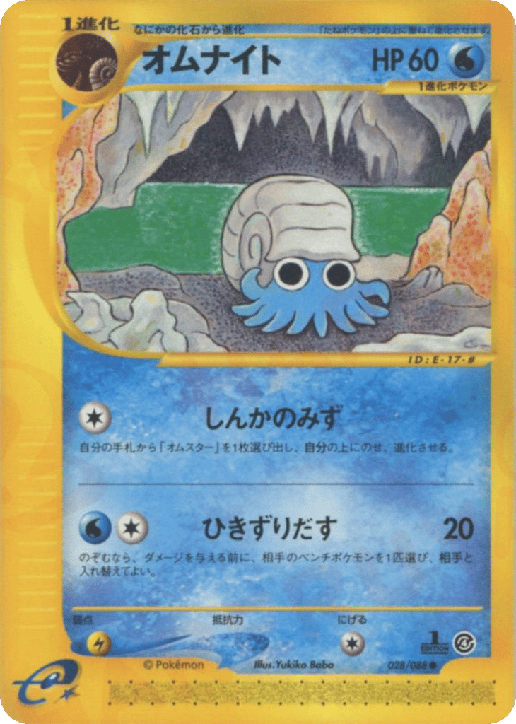 Omanyte 028/088 Split Earth