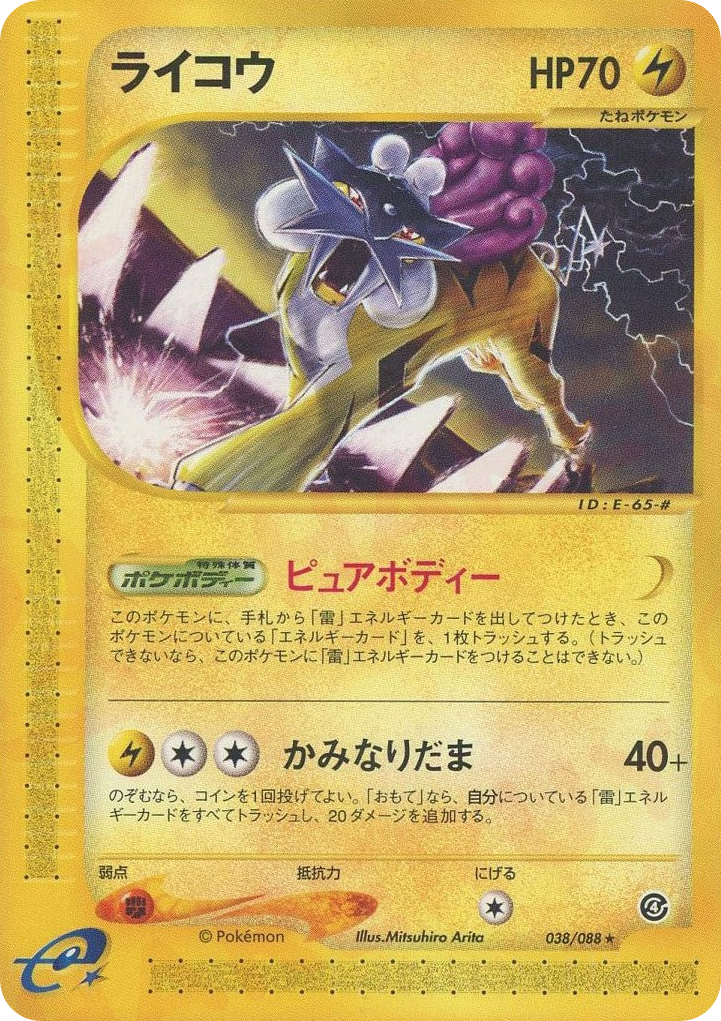 Raikou 038/088 Split Earth