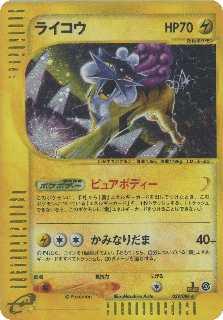 Raikou 039/088 Split Earth