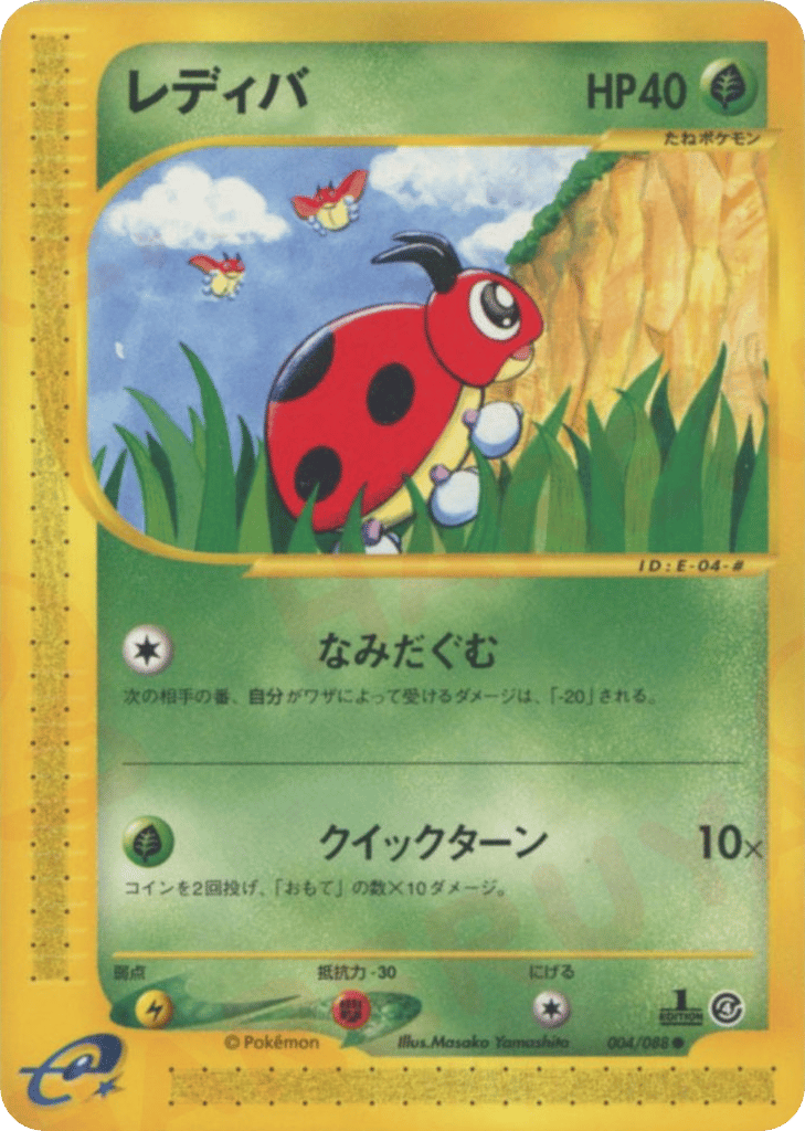 Ledyba 004/088 Split Earth