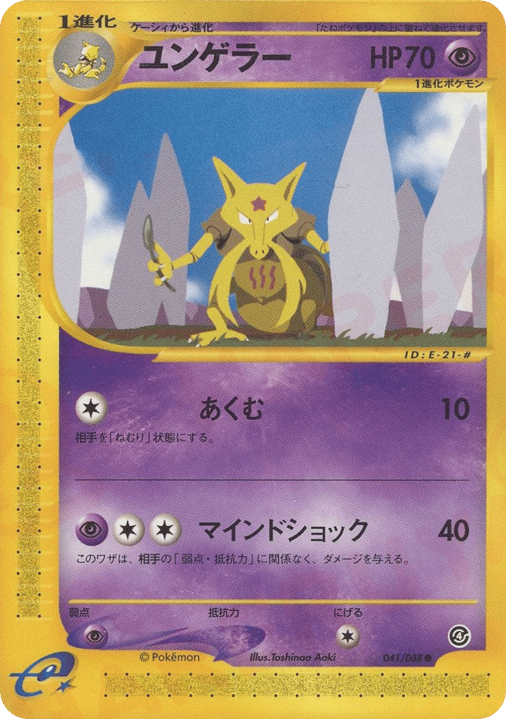 Kadabra 041/088 Split Earth