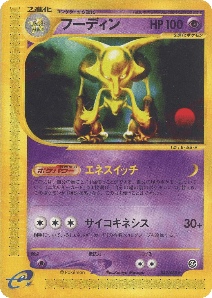 Alakazam 042/088 Split Earth