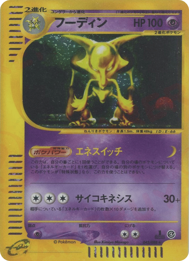 Alakazam 043/088 Split Earth