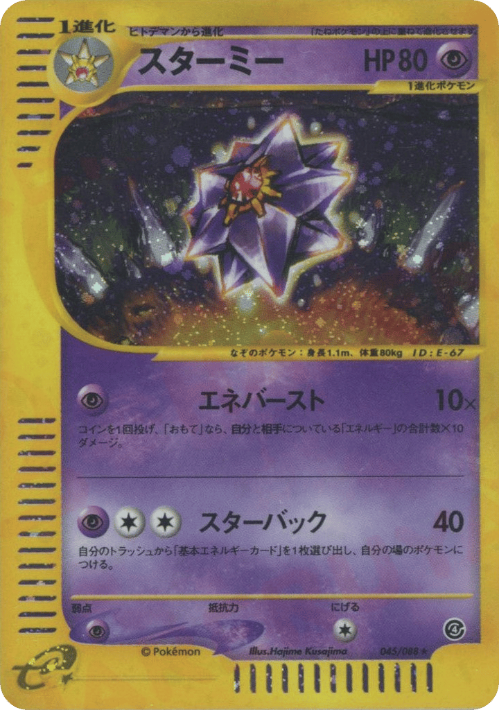 Starmie 045/088 Split Earth