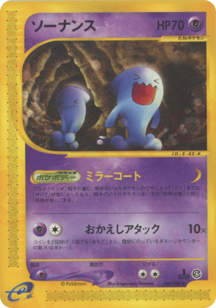 Wobbuffet 047/088 Split Earth