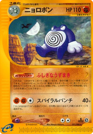 Poliwrath 051/088 Split Earth