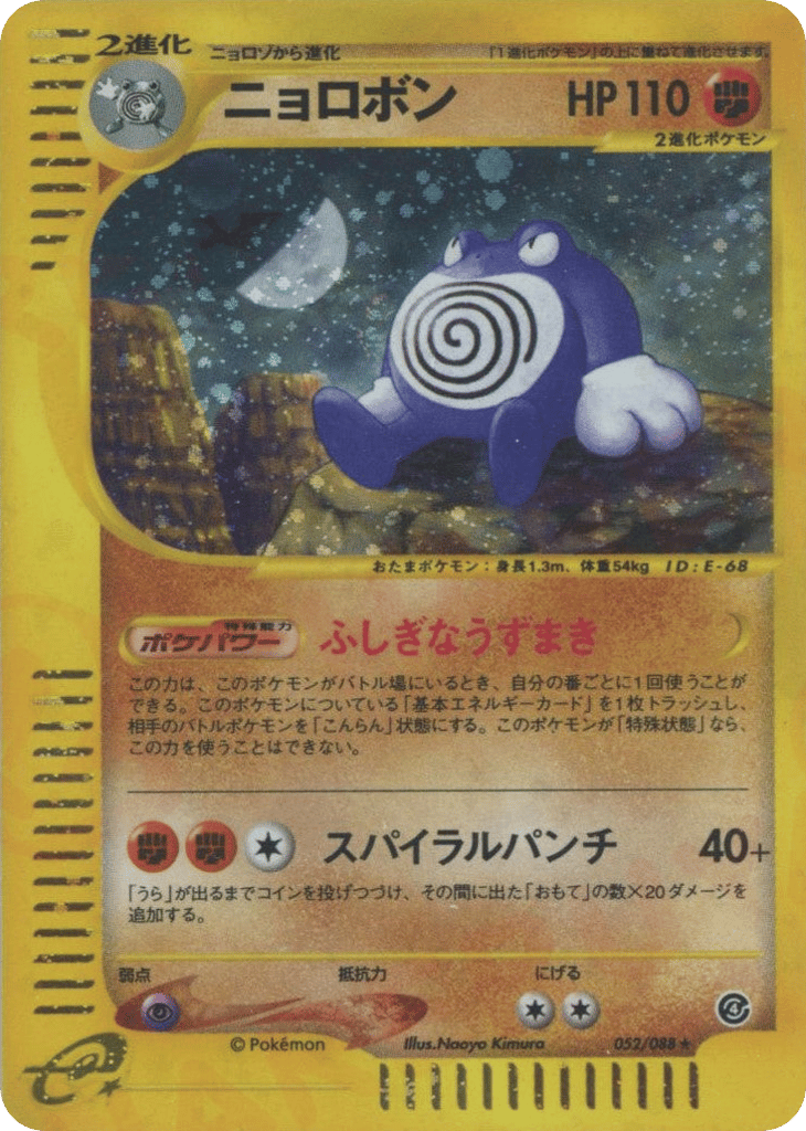 Poliwrath 052/088 Split Earth
