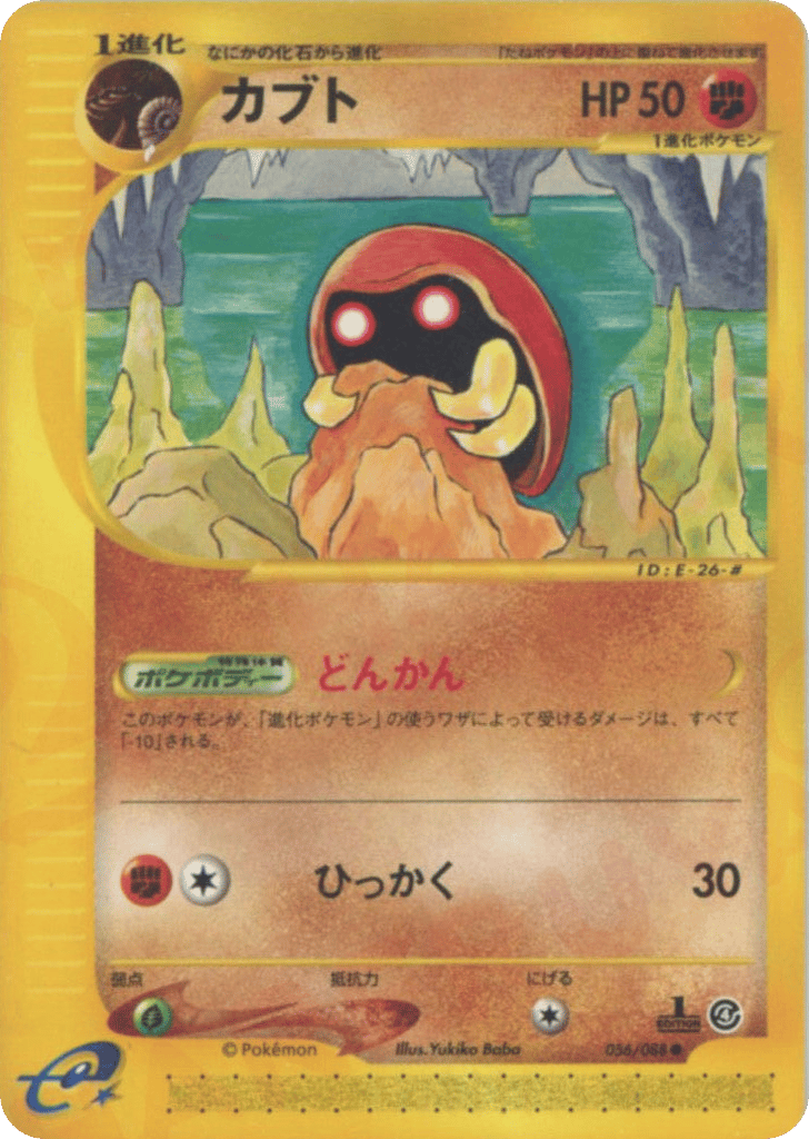 Kabuto 056/088 Split Earth