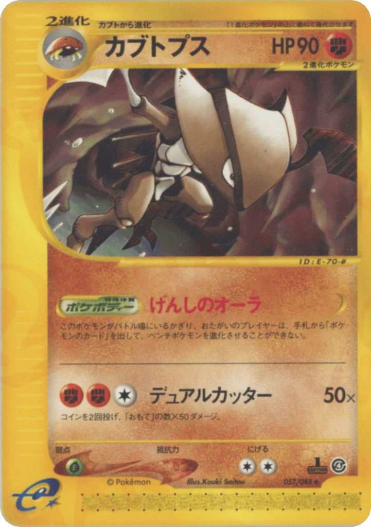 Kabutops 057/088 Split Earth