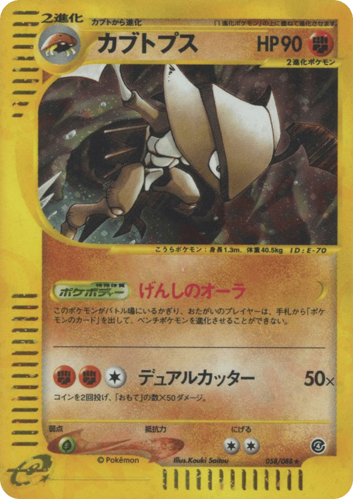 Kabutops 058/088 Split Earth