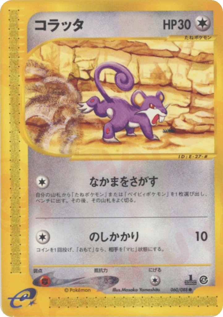 Rattata 060/088 Split Earth