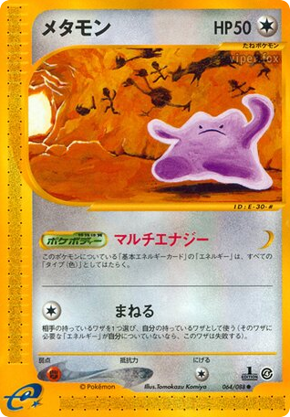 Ditto 064/088 Split Earth