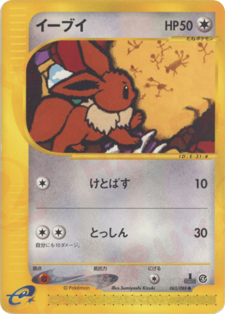 Eevee 065/088 Split Earth