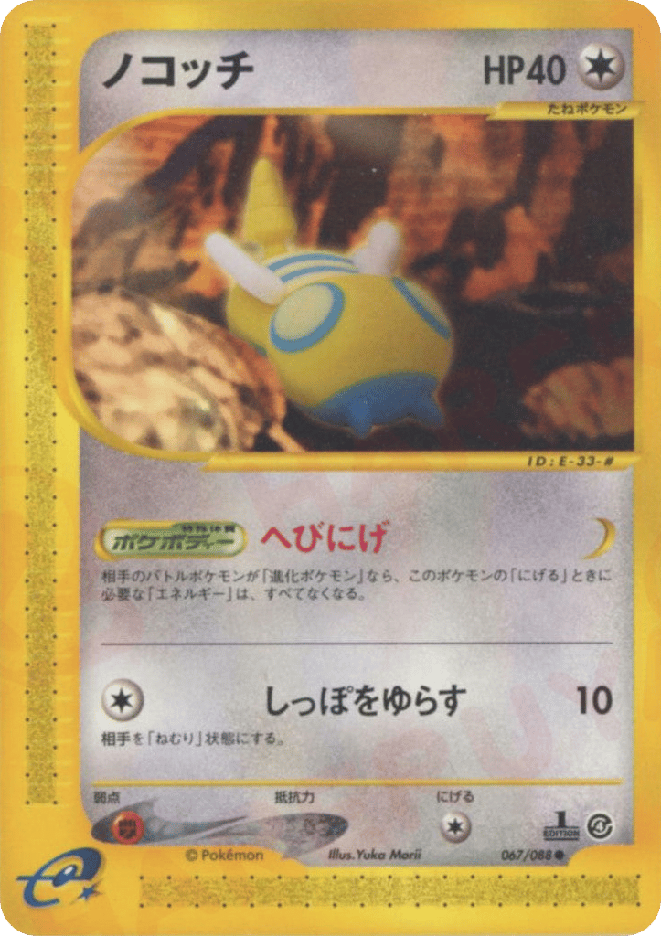 Dunsparce 067/088 Split Earth
