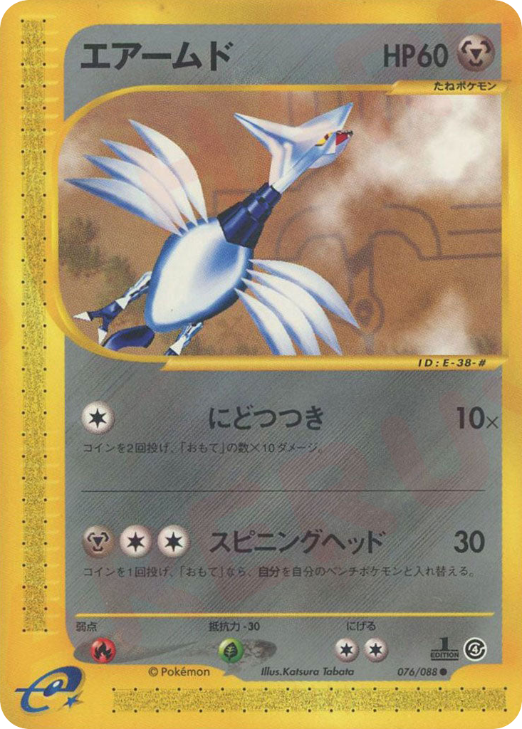 Skarmory 076/088 Split Earth