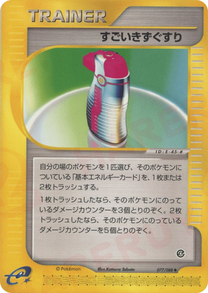 Hyper Potion 077/088 Split Earth