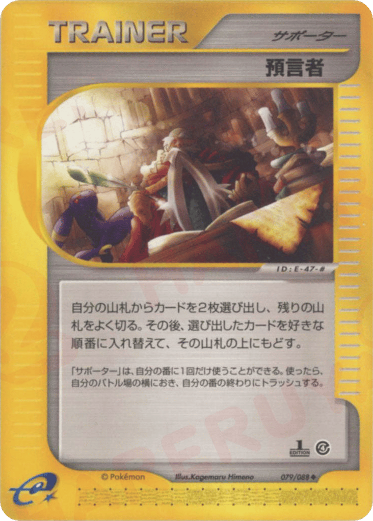 Oracle 079/088 Split Earth