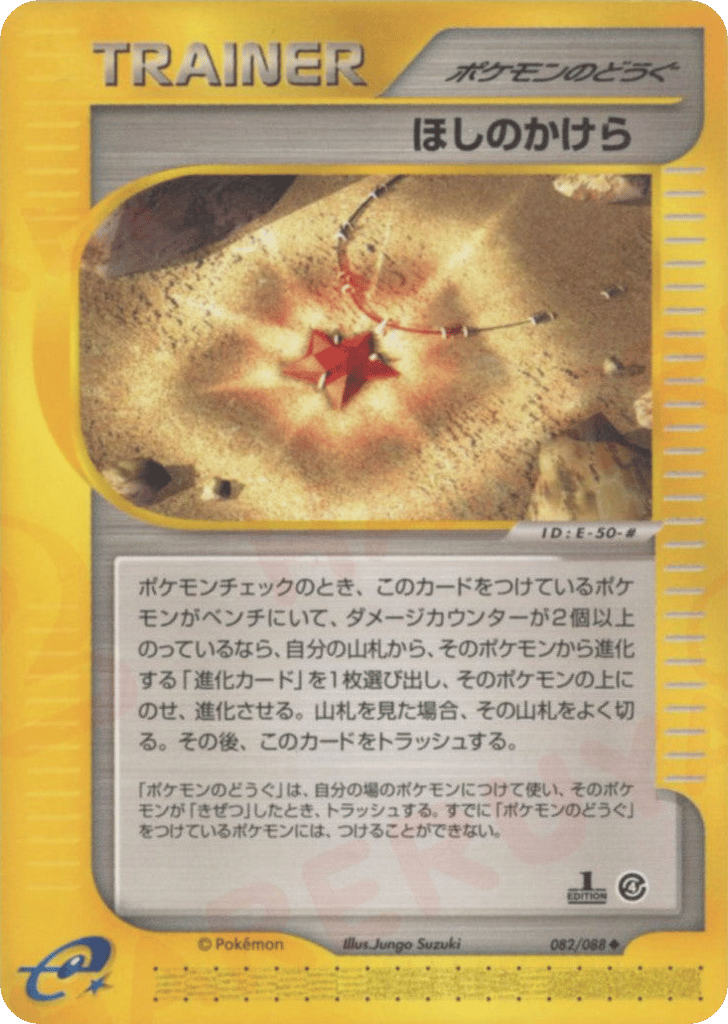 Star Piece 082/088 Split Earth