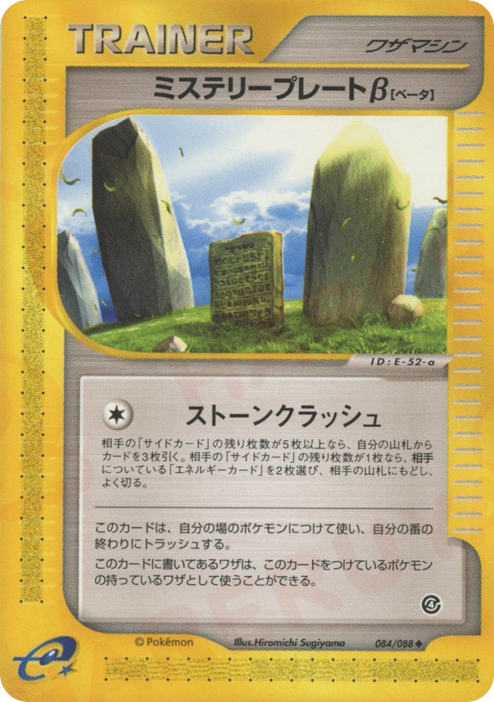Mystery Plate β 084/088 Split Earth