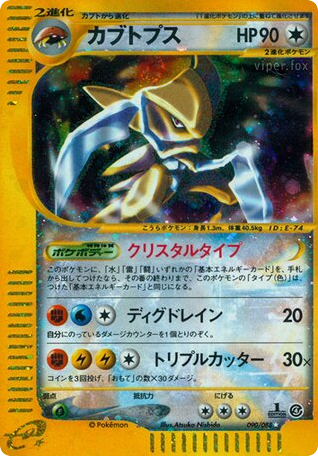 Kabutops 090/088 Split Earth