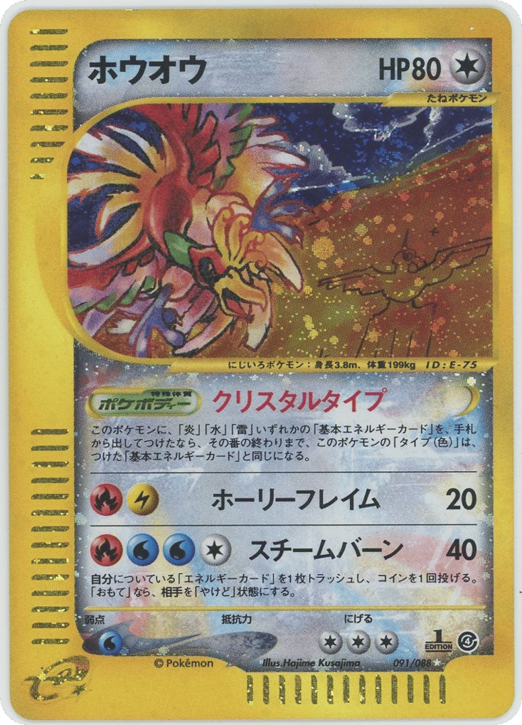 Ho-oh 091/088 Split Earth