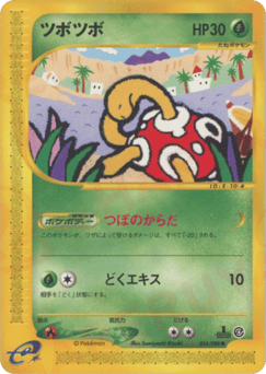 Shuckle 014/088 Split Earth