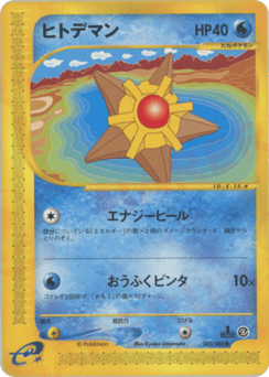 Staryu 023/088 Split Earth