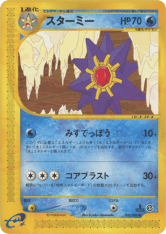 Starmie 025/088 Split Earth