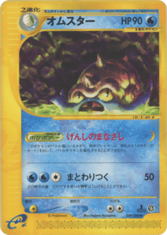 Omastar 029/088 Split Earth